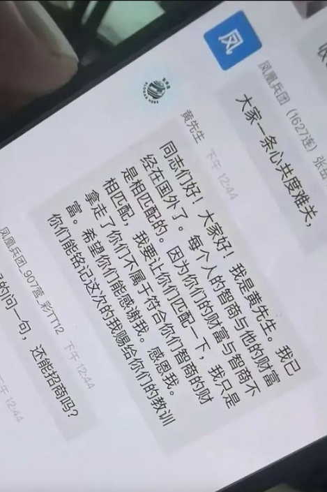 “鑫慷嘉”创办人黄鑫潜逃海外后，留这讽刺被骗财的会员。网图